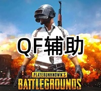 绝地求生QF辅助（透视-午后）